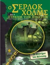 : 2,20 Συλλεκτικό βιβλίο µε αυτοκόλλητα ΚΩ.: 23605 ISBN: 960-422-403-4 Λ.T.