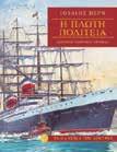 50 ΤΑ ΚΛΑΣΙΚΑ ΤΗΣ ΑΓΚΥΡΑΣ Tα