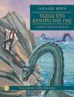 : 15,50 ISBN: 960-422-070-5 ΚΩ.