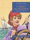 : 21630 Λ.T.: 12,50 ISBN: 960-422-352-6 EΓKEKP.