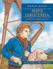 : 21622 Λ.T.: 12,50 ISBN: 960-422-134-5 ΚΩ.: 21627 Λ.T.: 13,70 ISBN: 960-422-181-7 ΚΩ.