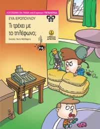 Όποτε όμως η γυναίκα θύμωνε, τα αυγά έσπαγαν και από μέσα έβγαιναν άγρια θυμωμένα πουλάκια, που τσιμπούσαν πότε τους άλλους και πότε την ίδια... Ένα παραμύθι για τον θυμό και την αντιμετώπισή του.