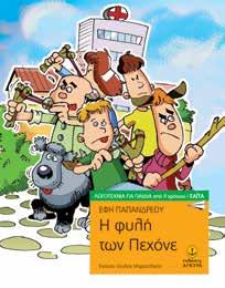 : 8,95 A' Βραβείο Κύκλου Ελληνικού Παιδικού Βιβλίου Ένα βιβλίο αφιερωμένο σ έναν δάσκαλο που είχε την τύχη να γνωρίσει η ίδια η συγγραφέας στα παιδικά της χρόνια και ο οποίος στάθηκε δίπλα της όπως