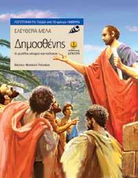 56 Το δάκρυ της Τζοκόντα Γιώργος Χριστοδούλου Εικόνες: Εύα Καραντινού Σχήµα: 15,5x20.