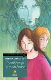 Έτσι τα παιδιά αρχίζουν ένα μυστικό αγώνα διάσωσής του. ΚΩ.: 23804 ISBN: 978-960-422-907-9 Το