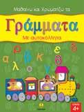 Δενεζάκη ΚΩ.: 21200 ISBN: 978-960-422-542-Χ ΚΩ.