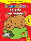και τ αυτοκόλλητα. ΚΩ.