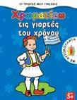 : 27218 ISBN: 960-422-304-6 ΚΩ.