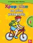 : 27217 ISBN: 960-422-303-8 ΚΩ.