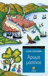 Ένας δάσκαλος που μιλάει με παροιμίες. Ένας μουσικός «φόβος και τρόμος» των μαθητών. Μια μαμά που θέλει να τα μαθαίνει όλα. Ύστερα είναι κι οι φίλοι.