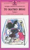 : 6,20 ISBN: 960-234-067-3 ΚΩ.: 24131 Λ.T.