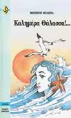 : 7,60 ISBN: 960-422-352-4 4,95 ISBN 960-234-243-9 ΚΩ.