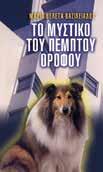 :4,95 ISBN: 960-234-243-9 4,95 9 7 8 9 6 0 2 3 4 2 4 3 5 7 8