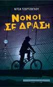 T.: 4,95 ISBN: 960-234-611-6 ΚΩ.: 27141 Λ.T.: 4,95 ISBN: 960-422-063-2 ΚΩ.