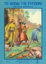 : 22283 ISBN: 978-960-422-924-6 ΚΩΔ.