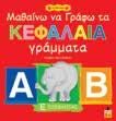 : 28110 ISBN: 978-960-422-879-9 ΤΑ ΠΡΩΤΑ ΜΟΥ ΒΗΜΑΤΑ ΣΤΗΝ ΑΝΑΓΝΩΣΗ Mαρία Pετζέπη - Aθηνά Mαργέλη Eικόνες: Πέγκυ Φούρκα Τα πρώτα μου βήματα στη
