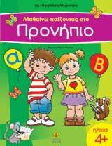 Πηνελόπη Μωραΐτου Γιώργος Bούλγαρης Eικόνες: Πέγκυ Φούρκα Σχήµα: 21x27,5