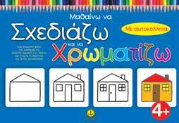 στο χρωμάτισμα.