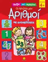 βήμα-βήμα, αυξάνοντας τις δεξιότητές τους. Eικόνες: Εύα Καραντινού Σχήµα: 29.