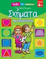 : 21125 ISBN: 978-960-422-608-5 Μαθαίνω να σχεδιάζω και να χρωματίζω, 5+ ΚΩ.