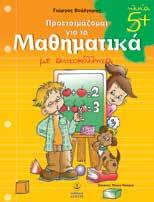 : 13306 ISBN: 978-960-422-681-8 ΚΩ.: 13307 ISBN: 978-960-422-682-5 ΚΩ.: 13308 ISBN: 978-960-422-683-2 ΑΣΚΗΣΕΙΣ ΠΡΟΓΡΑΦΗΣ Α και Β επίπεδο Δρ.