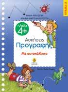 : 10,80 Παρεούλα µε τη Φυλλορρόη, τον Χιονούλη, τη Χρυσαλίδα και τον Ηλίανθο, τα παιδιά θα γνωρίσουν τις εποχές, τους µήνες, τις γιορτινές ηµέρες