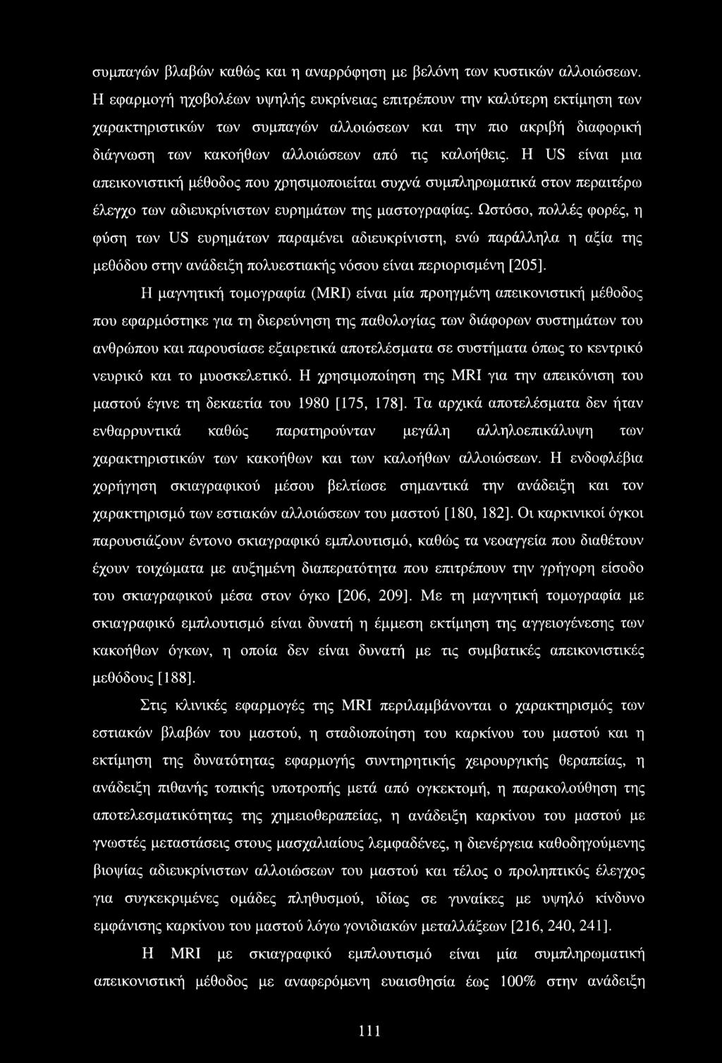 Η US είναι μια απεικονιστική μέθοδος που χρησιμοποιείται συχνά συμπληρωματικά στον περαιτέρω έλεγχο των αδιευκρίνιστων ευρημάτων της μαστογραφίας.