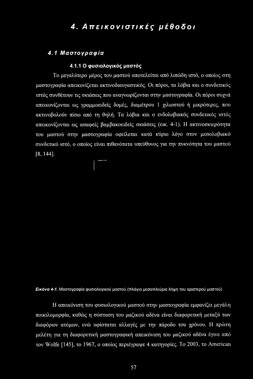 Οι πόροι συχνά απεικονίζονται ως γραμμοειδείς δομές, διαμέτρου 1 χιλιοστού ή μικρότερες, που ακτινοβολούν πίσω από τη θηλή.