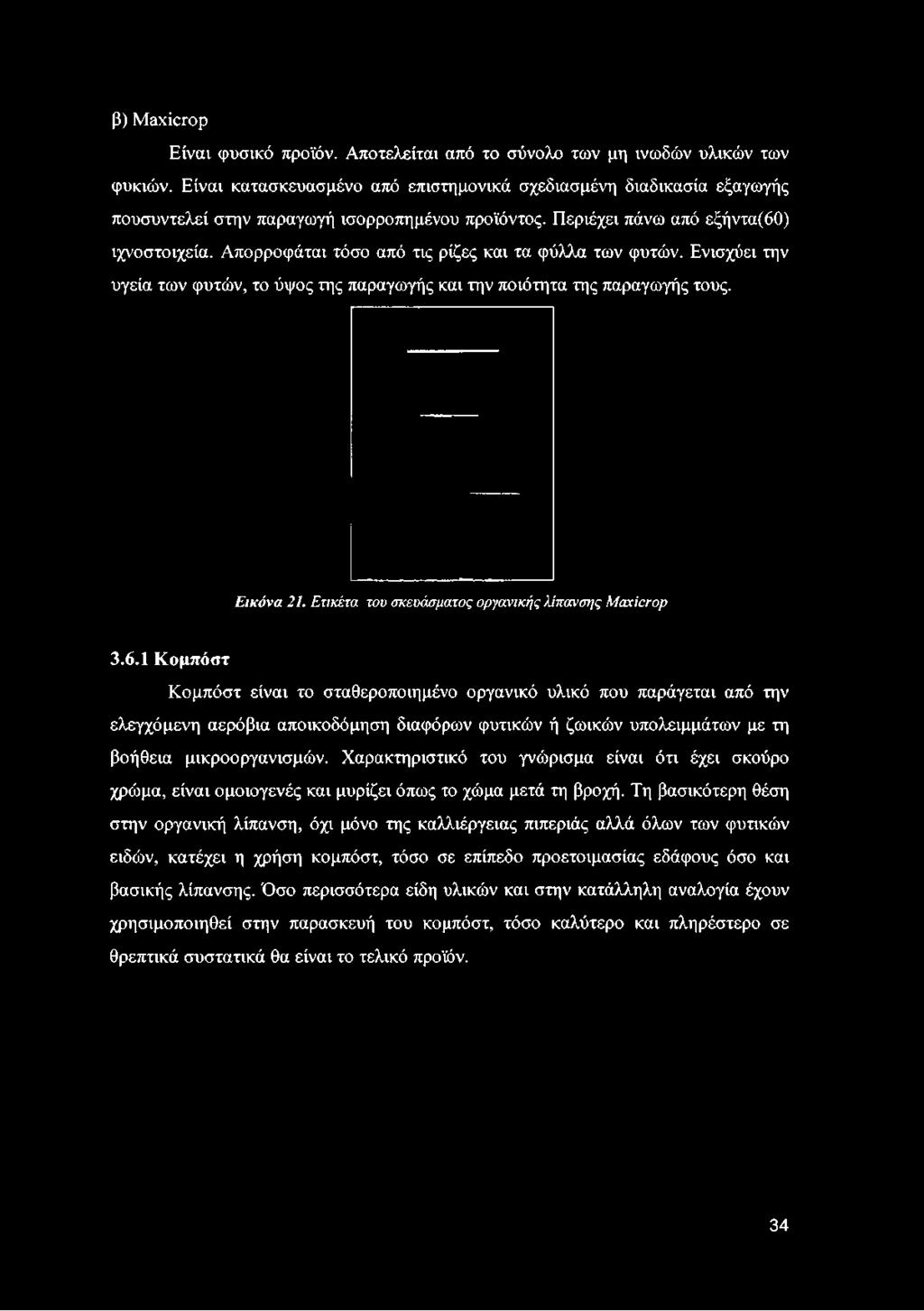 Ετικέτα του σκευάσματος οργανικής λίπανσης Μαχίστορ 3.6.