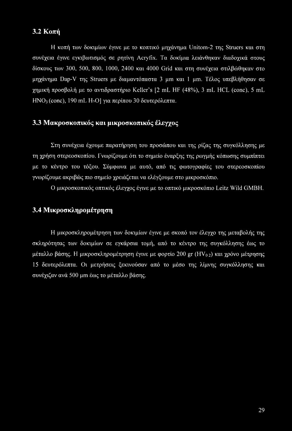 Τέλος υπεβλήθησαν σε χημική προσβολή με το αντιδραστήριο Keller s [2 ml HF (48%), 3 