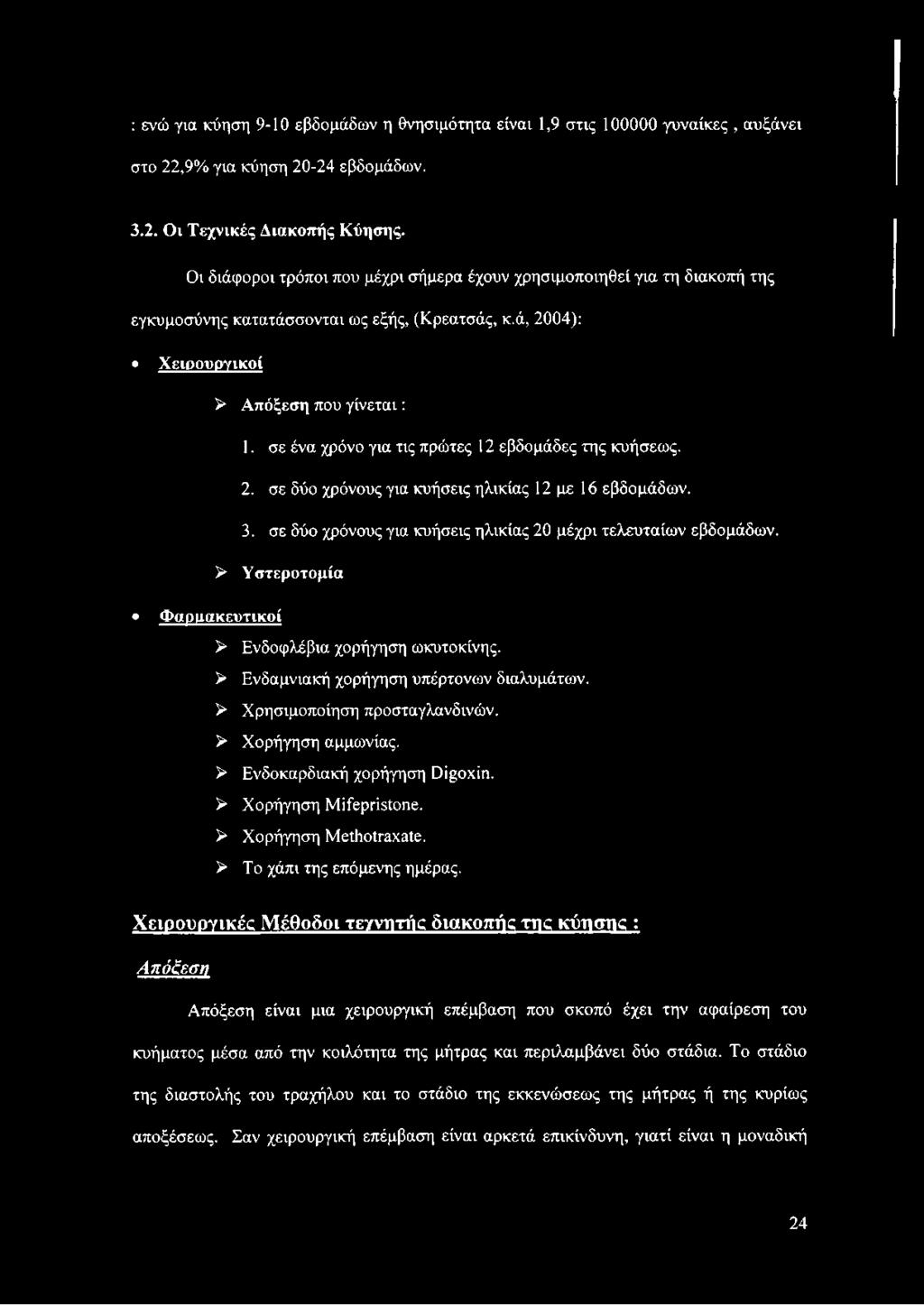 σύνδρομο πολυκυστικών ωοθηκών που χρονολογείται εγκυμοσύνη