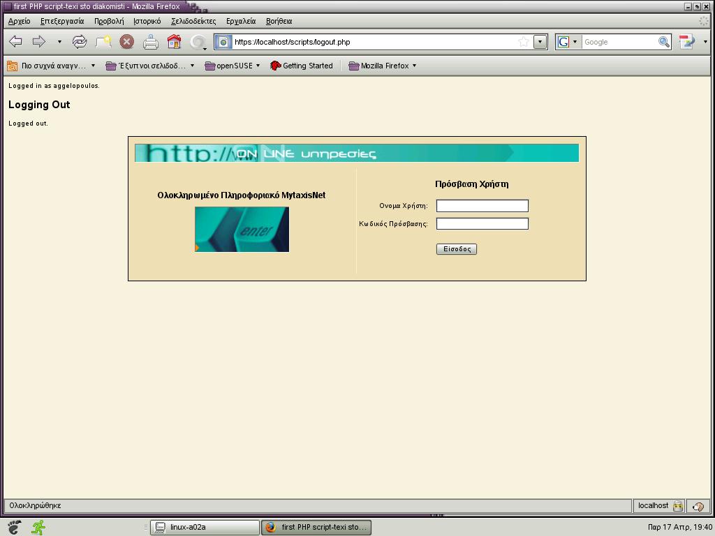 echo 'Logged out.<br />'; display_login_form(); //ενφάνισε φόρµα Εισόδου } else { // συνδέθηκαν και δεν θα µπορούσαν να αποσυνδεθούν } echo 'Could not log you out.