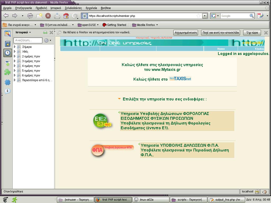 function display_user_menu() include output_fns.php:παρέχει επιλογές για την είσοδο του χρήστη σε συγκεκριµένη εφαρµογή. <td width="108" height="70"> href="../scripts/eis_form.