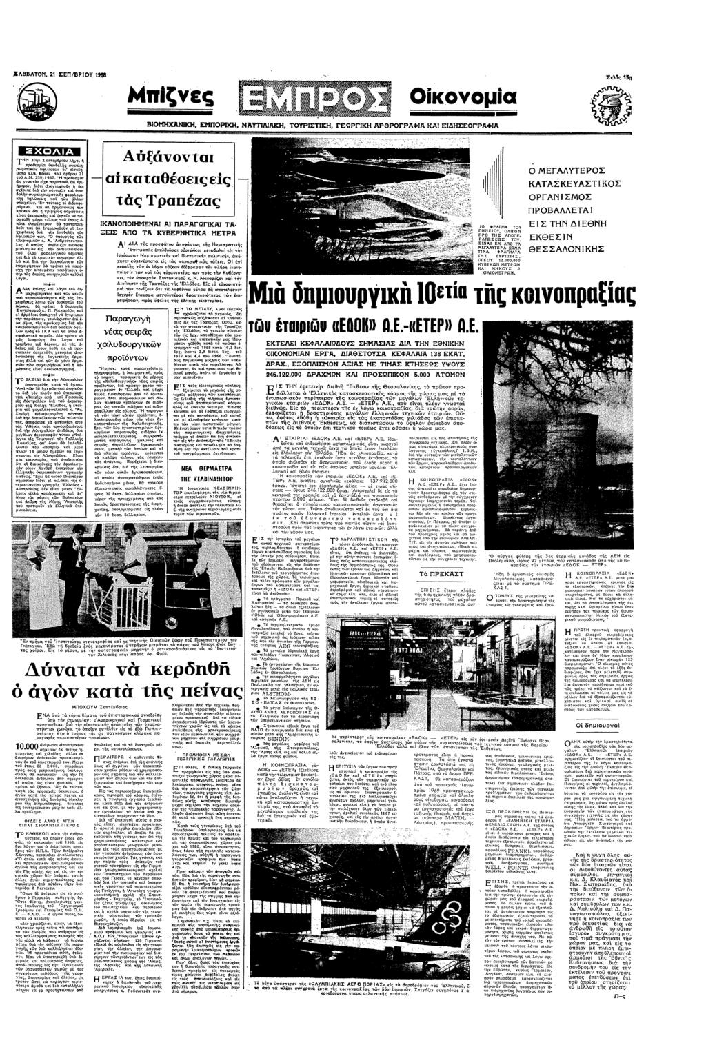 7 ΣΑΒΒΑΤ0 21 ΣΕΠ/ΒΡΥ α : Π Χ 2 0<α ΒΧΑΝΚ ΕΠΡΚ, ΝΑΥΤΛΑΚ ΤΥΡΣΤΚ, ΓΕΩΡΓ Κ ΑΡΘΡΓΡΑΦΑ ΚΑ ΕΣΕ0ΓΡΑΦΑ ΣΩΑ ΤΝ : Σπτρυ λ πρθα συπλ ρα δλσ δ σδ ατα λπ τ αρθρυ 2!