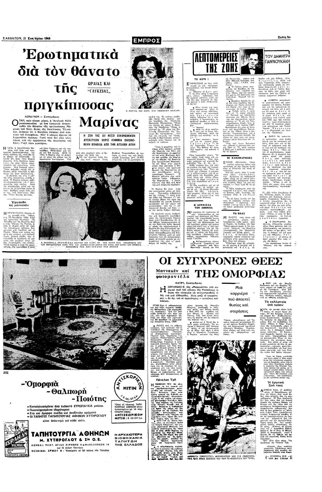 ΣΑΒΒΑΤ Σα/%8 ΠρΣ Σλς τ ΕρΦτατ δ τθστ0 ""ΕΡΕ ΕΣ Σ ΠΠ ΤΥ ΤΡ ΠΑΝΝΥΚΑΚ τς λ ΠρΠσσας Λ0 Ν Σς ΤΑΝ, πρ α» ρς Αλ Αλ στπσ α λ ααθ τ Θατ Τς πρπσσς αας τ Κτ θας τς θαλσς Ελσυ Φ τ τ θασα π π αυ Τ λυ λ σς ρχσ