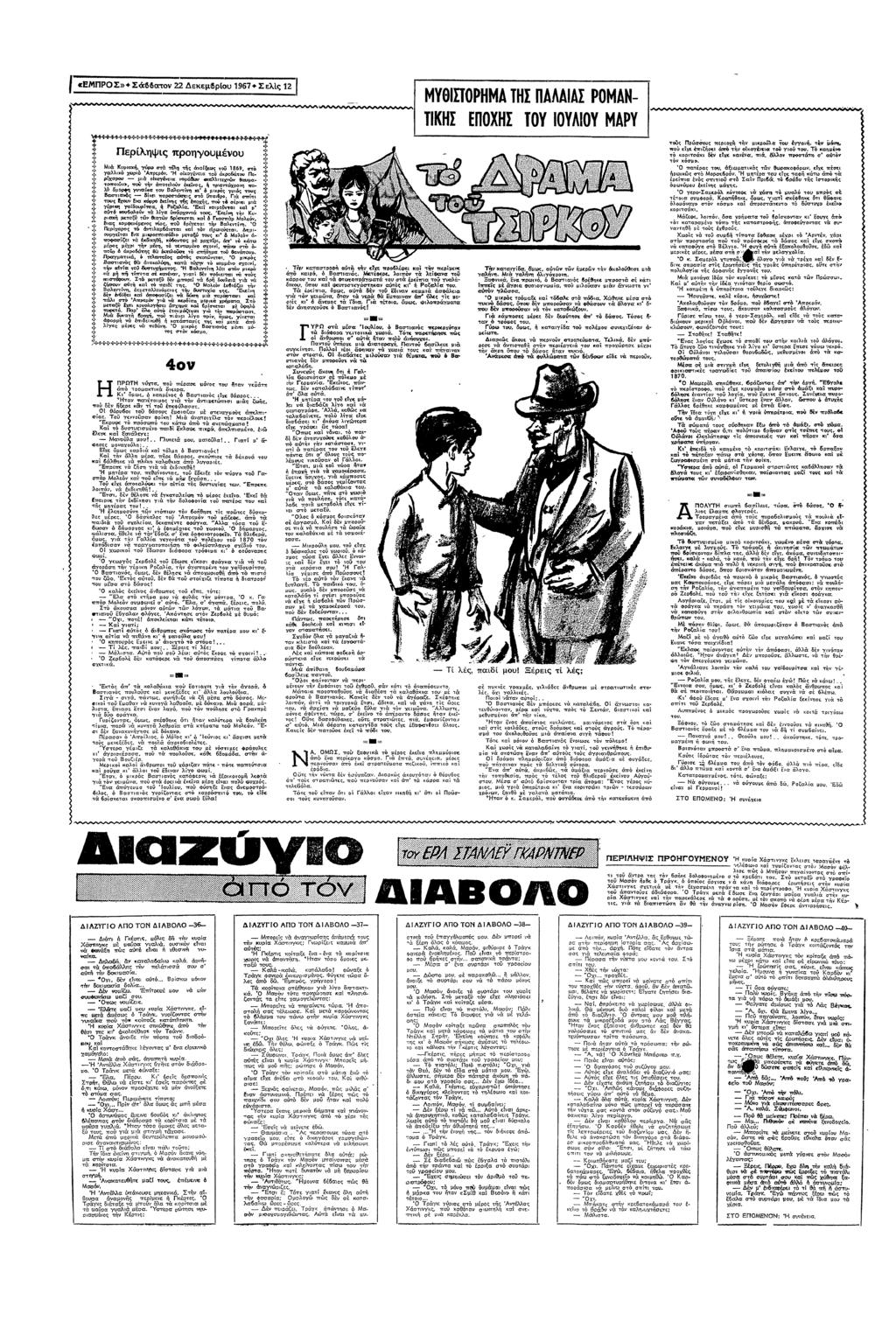 ςεπρσ»0 Σα 22 εκεµβρυ 967 Σ ελς 12!+ΦΦΨ%ΨΦ"9θΡΡ Περλψς πρυµευ : : Κυρακ ρ σ ς µς π σ 1 αλλκ χρ Αρµ Η κςα κβ Πυ :δ ρ[χαρ µ κα θ καλλ µαµ?
