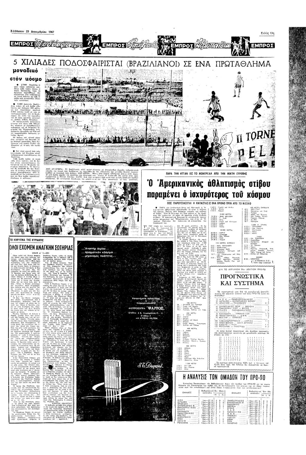 7 ΠΛΝΛΧΑ :» 23 εκεµβρυ 96 > Σελς 1?