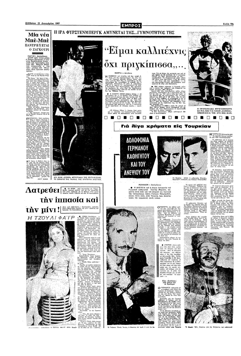 Σα 23 εκε ρυ 1987 Ζ Σ ελς 18 επρσ α α ΗΡΑ ΦΥΡΣΤΒΝΠΒΡΓΚ ΑΥΝΒΤΑ11ΤΗΣΓΥΝΤΗΤ0Σ ΤΗΣ α ΠΑΝΤΡΒ Ε ΖΓΚ> ΠΑΡΣ εκµβς ΤΑΝ πρ λες µρες πµπ Ζακρ ας Βραζλςπλα π @ ελευας ρας ς πρζ κα µλ εαθ α Ηλκσ λ µεα σασπµε: «Ω
