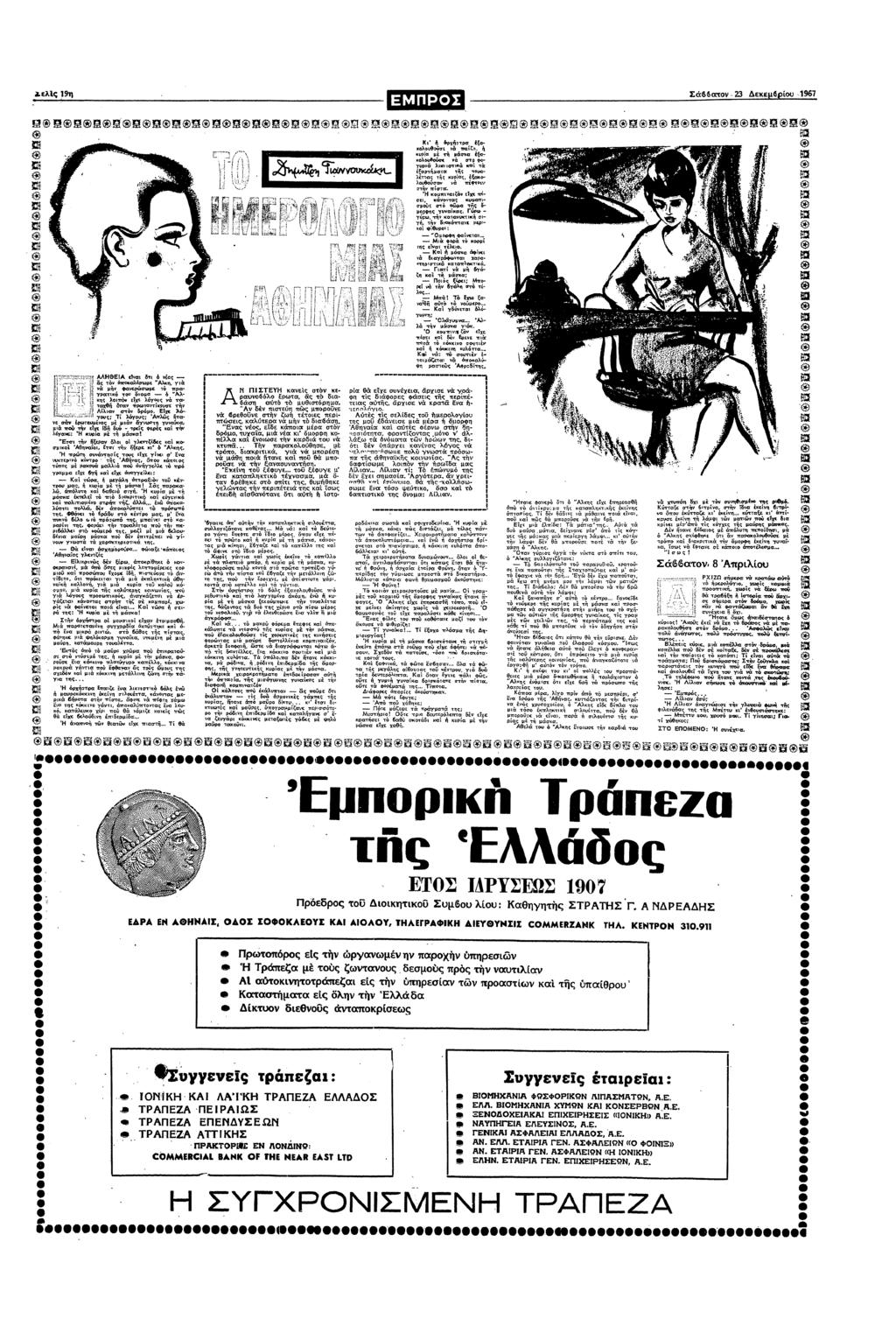 Σ$6α73 εκε 1967 Κ ακλυθ παδ κυρα πα Εξακ0λ α φ υρ λκ κα ξασα ς ^ πας ς κυρας @α λσ ε πφυ " πσα Η κµπαζ κ π " κας πασ σ σµα δ Τς πρς ακας "α κακ α κ : π α ΦΦ κρµ ς εα λε Κα µσκα κ δαρα χαρακκ κααπλκκ