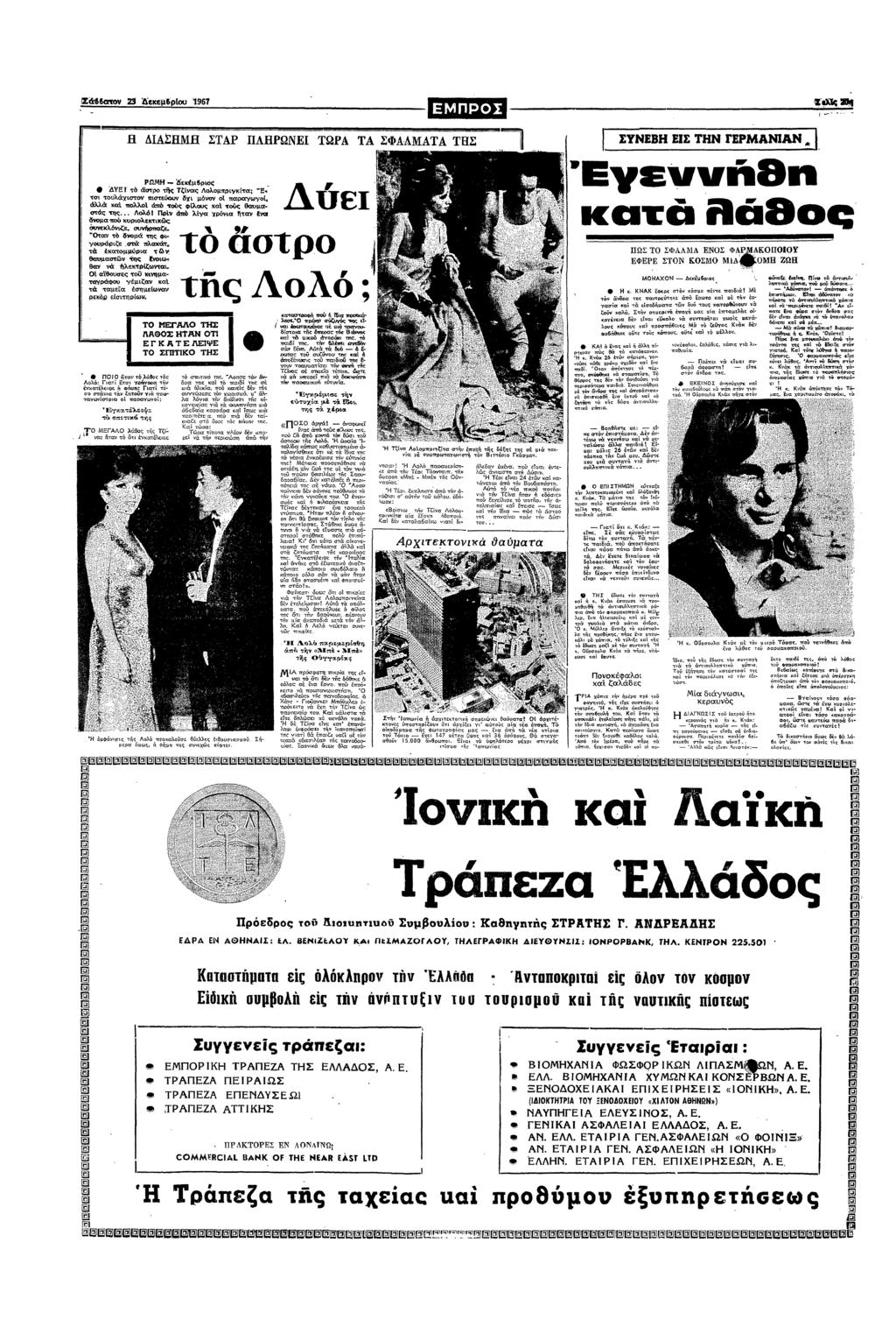 23 Εεκε ρ 3867 α κ ^ Η ΑΣΒΗ ΣΤΑΡ ΠΛΗΡΩΝΕ ΤΩΡΑ ΤΑ ΣΦΑ=ΑΤΑ ΤΗΣ ΣΥΝΕΒΗ ΕΣ ΤΗΝ ΓΕΡΑΝΑΝ ΡΩΗ Εεκµ6ρ ΥΕ σρ ς Τζας Λλµπρκα; "Εκ : σ υλχσ µ» παραρ λλ κα πλλ ς Φρς κα ς θαυµα ς Α Πρ λα χρα α α α π κυρλεκκς Ε