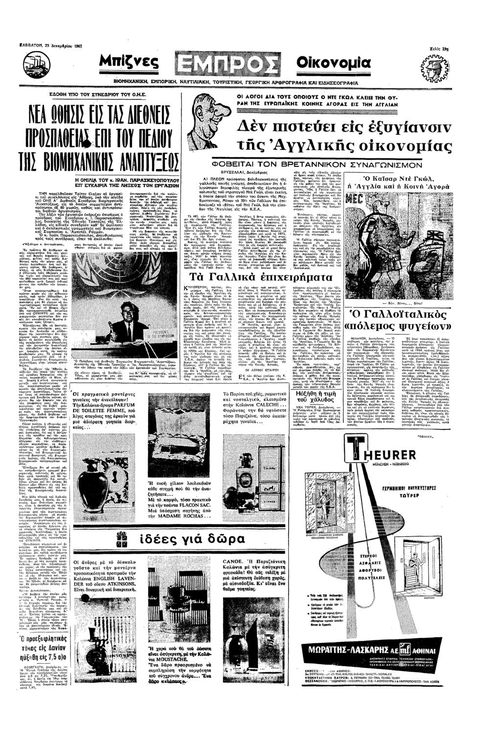 ΛΒΒΑΤΠ 23 εµρυ 1962 πζες Ν 5 Α Ν κµα / @ ΒΗΧΑΝΚΗ ΕΠΡΚΗ ΝΑΥΤΛΑΚΗ ΤΥΡΣΤΚΗ ΓΕΩΡΓΚΗ ΑΡΘΡΓΡΑΦΑ ΚΑΕ1ΗΣΕΓΡΑΦΑ ΕθΗ ΥΠ Υ ΣΥΝΡ0 ΤΥ ΗΕ µ ΛΓ ΑΑ 0ΥΣ 0Π00ΥΣ ΝΤΕ ΓΚΩΑ ΚΑΝΕ ΤΗΝ ΦΥ ΡΑΝ ΤΗΣ ΕΥΡΩΠΑΚΗΣ κνσ ΑΓΡΑΣ ΕΣ "Ν