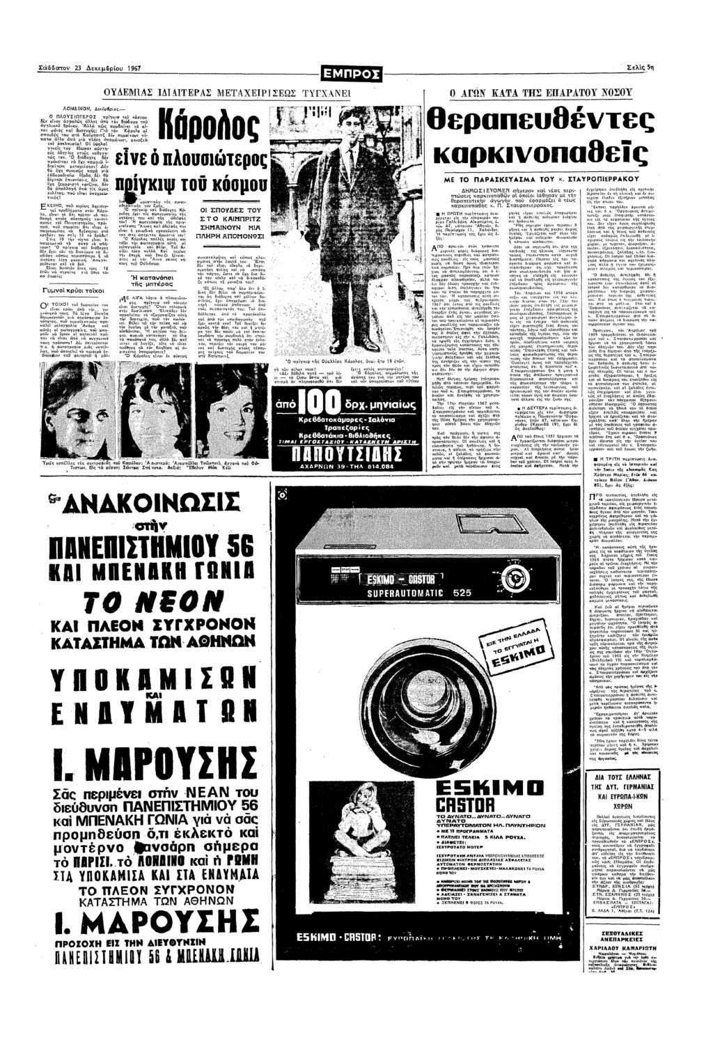 Σ 23 εκεµ6ρυ Η" Σ κ Η ΚΑΤΑ ΤΗΣ Π Τ0 ΝΣΥ ΑΝΝΝ εκ υ6ς ΠΛΥΣΠΤΕΡΣ κρ 4 κσµ υ π α ς λλς π υ δδχ ) αλευ θ Αλλ πς υυµ6 ε! α κα λσ!