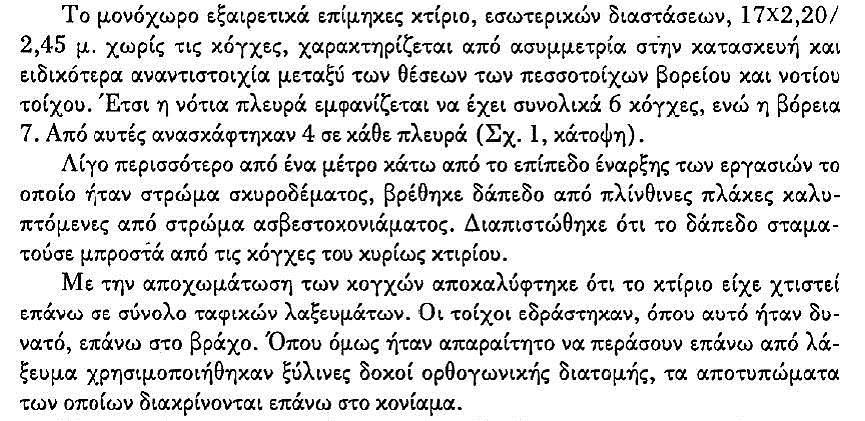 Διδυμότειχο, νότια κλιτύς της ακρόπολης.