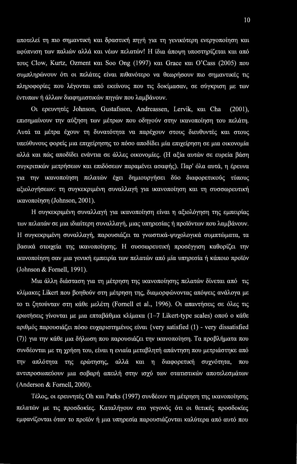 10 αποτελεί τη πιο σημαντική και δραστική πηγή για τη γενικότερη ενεργοποίηση και αφύπνιση των παλιών αλλά και νέων πελατών!