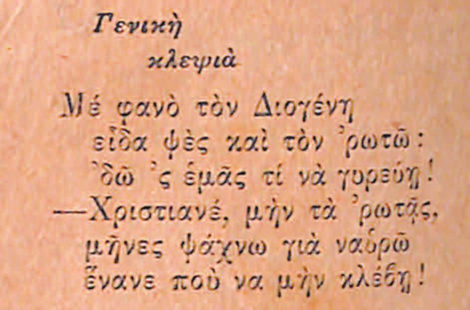 που χρονολογείται από ένα μη μέλος