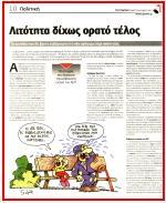 14. ΛΙΤΟΤΗΤΑ