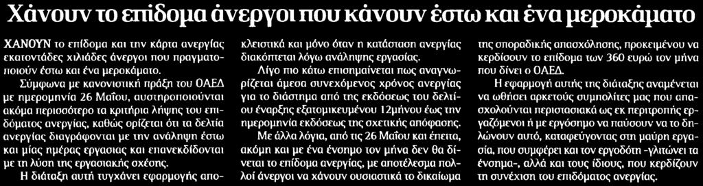 ΚΑΙ ΕΝΑ... Μέσο:.