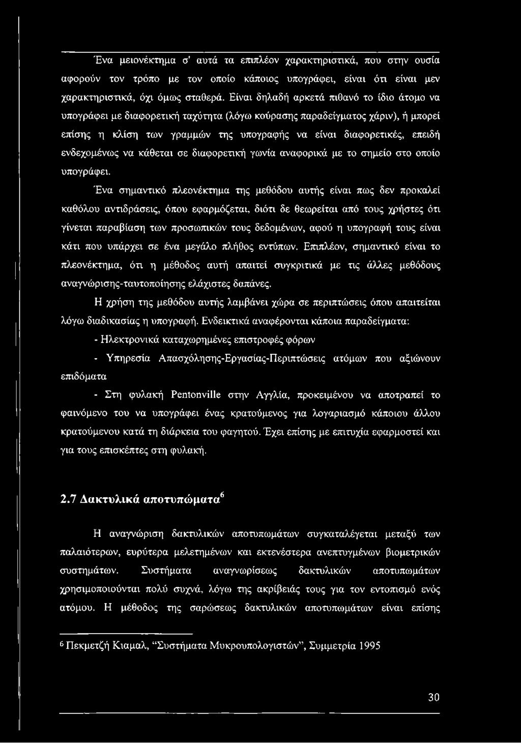 ενδεχομένως να κάθεται σε διαφορετική γωνία αναφορικά με το σημείο στο οποίο υπογράφει.