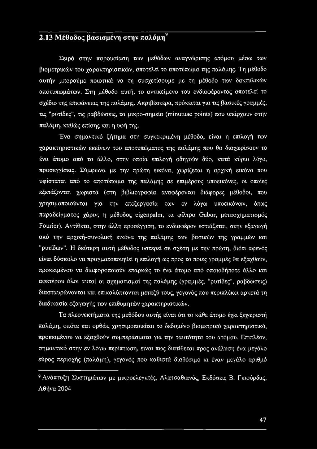 Ακριβέστερα, πρόκειται για τις βασικές γραμμές, τις "ρυτίδες", τις ραβδώσεις, τα μικρο-σημεία (minutuae points) που υπάρχουν στην παλάμη, καθώς επίσης και η υφή της.