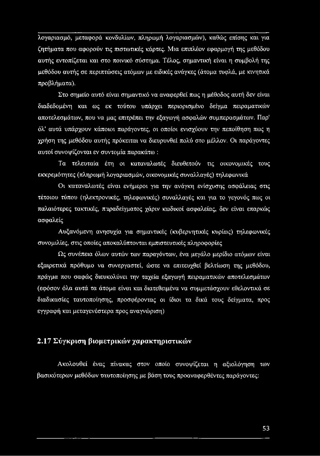 Στο σημείο αυτό είναι σημαντικό να αναφερθεί πως η μέθοδος αυτή δεν είναι διαδεδομένη και ως εκ τούτου υπάρχει περιορισμένο δείγμα πειραματικών αποτελεσμάτων, που να μας επιτρέπει την εξαγωγή ασφαλών